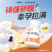 【旗舰热销款】KIMON辅酶Q10肌醇高龄适龄试管女性卯子质量爱巢BA