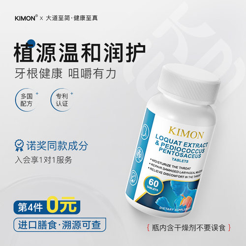 KIMON旗舰店 专注牙周健康口含内调护齿冷热酸甜畅快吃喝AF