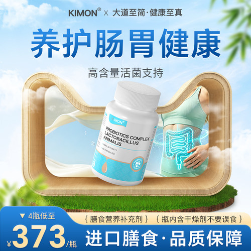 【肠胃腹胀】KIMON肚胀气打嗝嗳气肠鸣放屁多不消化3万亿益生菌HQ
