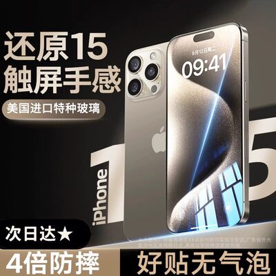 【官方款】iPhone15pro钢化膜