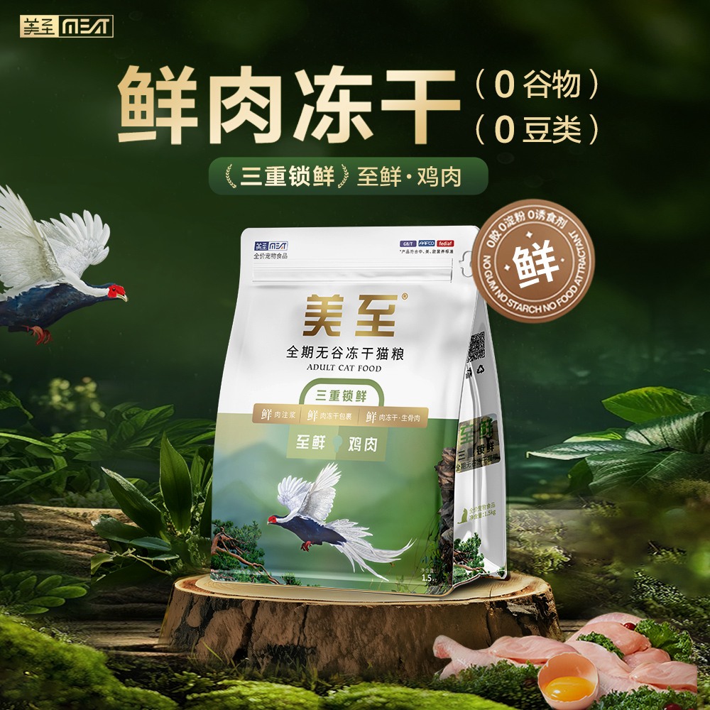 美至猫粮全期全价鲜肉冻干生骨肉