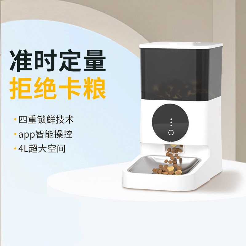 PPTT宠物自动智能喂食器猫咪定时定量猫粮喂养无线远程控制