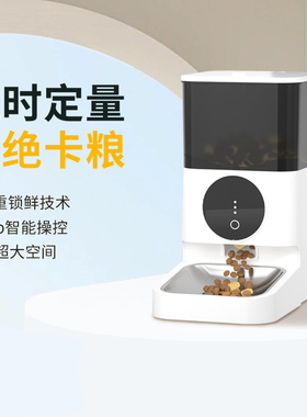 PPTT宠物自动智能喂食器猫咪定时定量猫粮喂养无线远程控制