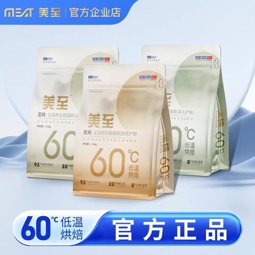 美至至纯低温烘焙高蛋白低脂猫粮
