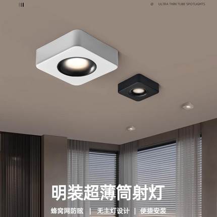 led筒灯明装超薄家用客厅方形可调节无主灯走廊过道灯吸顶射灯