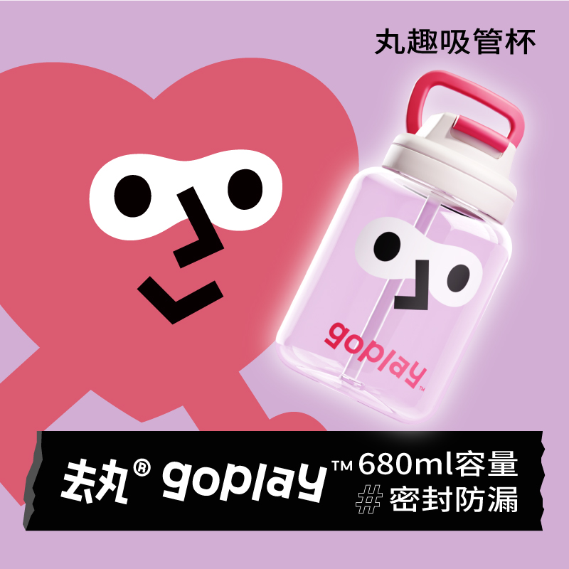 GOPLAY/去丸大容量吸管杯手提