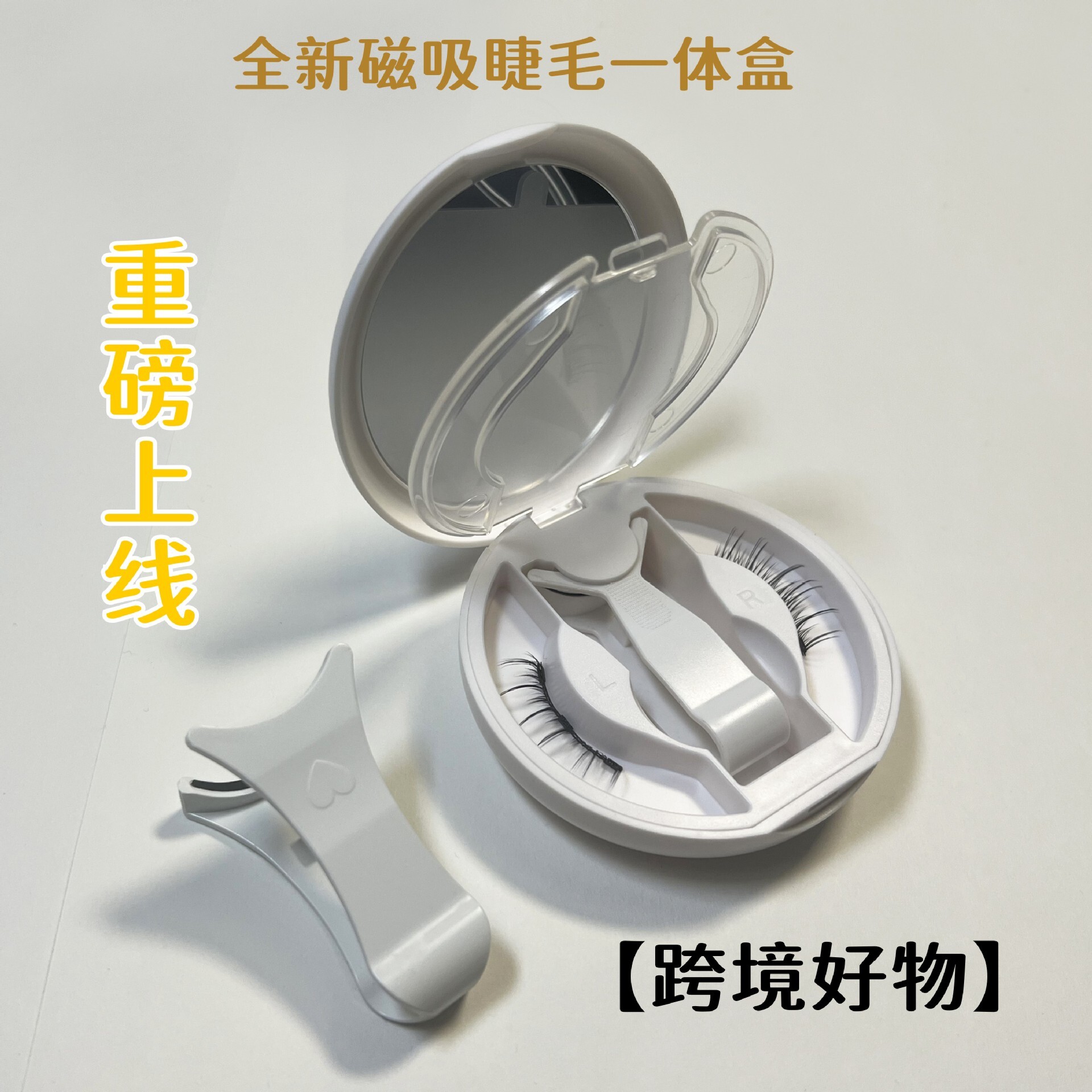 通用款磁吸睫毛一体盒带防尘盖镜片