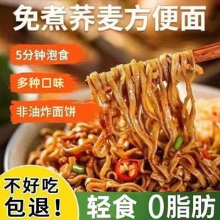 低脂͌荞麦面0脂͌肪减肥͌代餐主食免煮饱腹非油炸正宗整箱粗粮