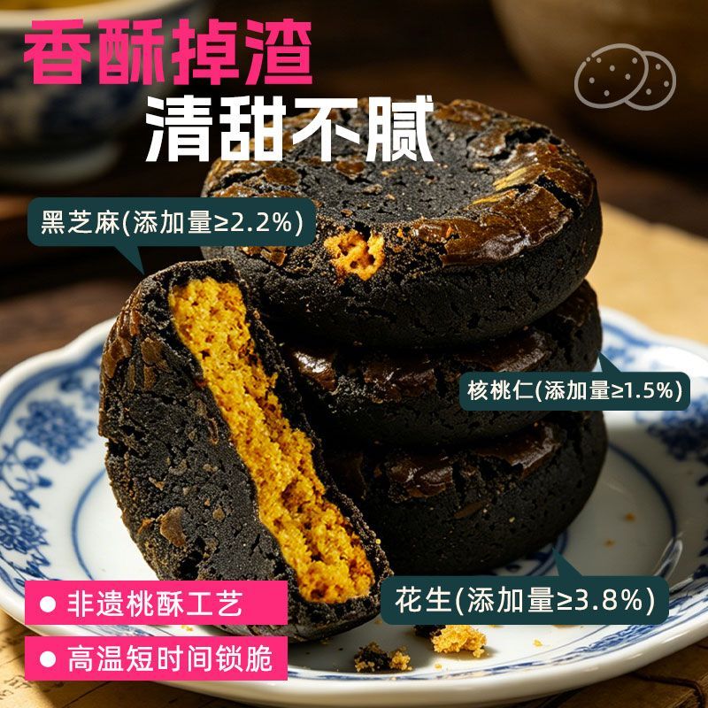老字号】无糖黑金坚果桃酥无防腐剂饼干传统中式糕点心中老年零食