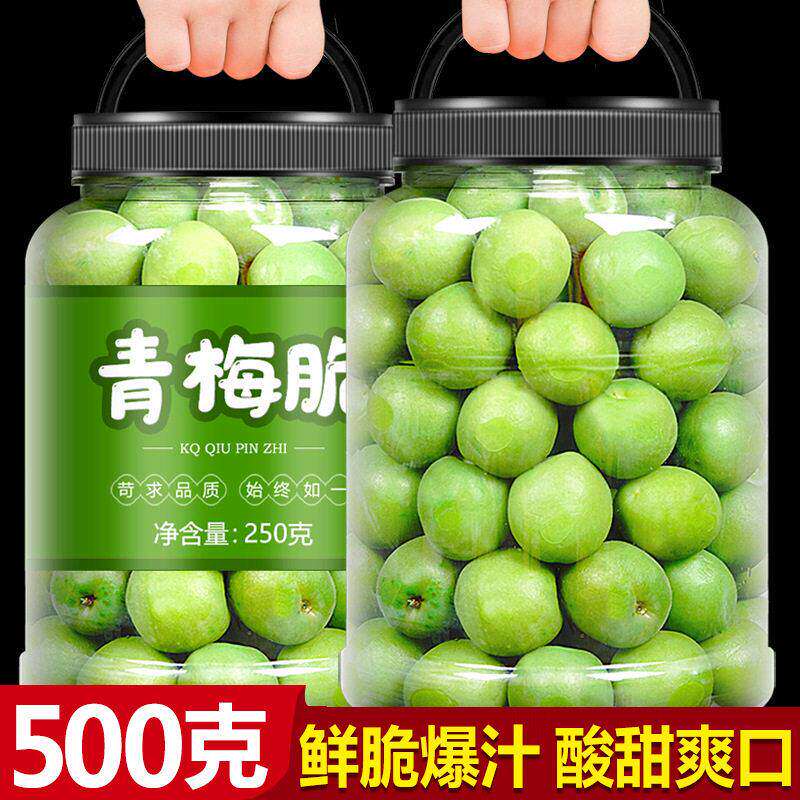脆青梅鲜果新鲜梅子果排便酸盐渍凉果果脯蜜饯孕妇休闲开胃小零食