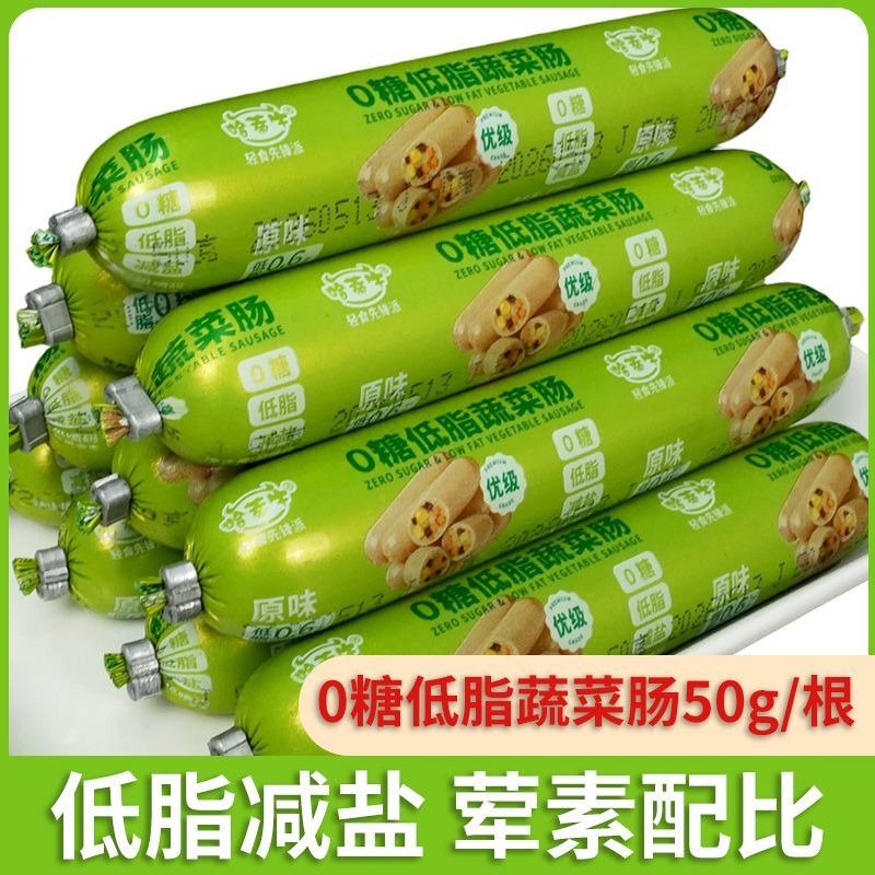 即食50g0糖低脂蔬菜肠鸡肉膳食火腿肠健身解馋代餐零食速食批发