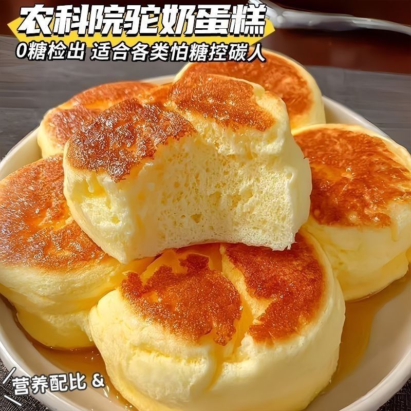 无糖】驼奶无糖蛋糕无水超软鸡蛋糕点心老人学生营养早餐独立包装