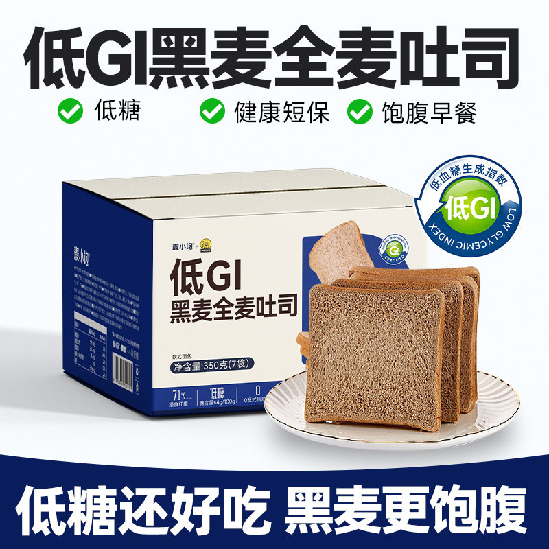 低GI黑麦全麦面包吐司健身管理期粗粮轻食代餐学生营养早餐一整箱