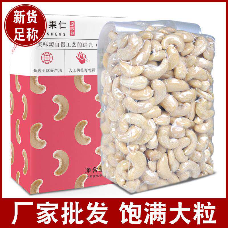 原味生腰果仁新货熟腰果越坚果南散装烘焙炒孕妇营养健康小零食