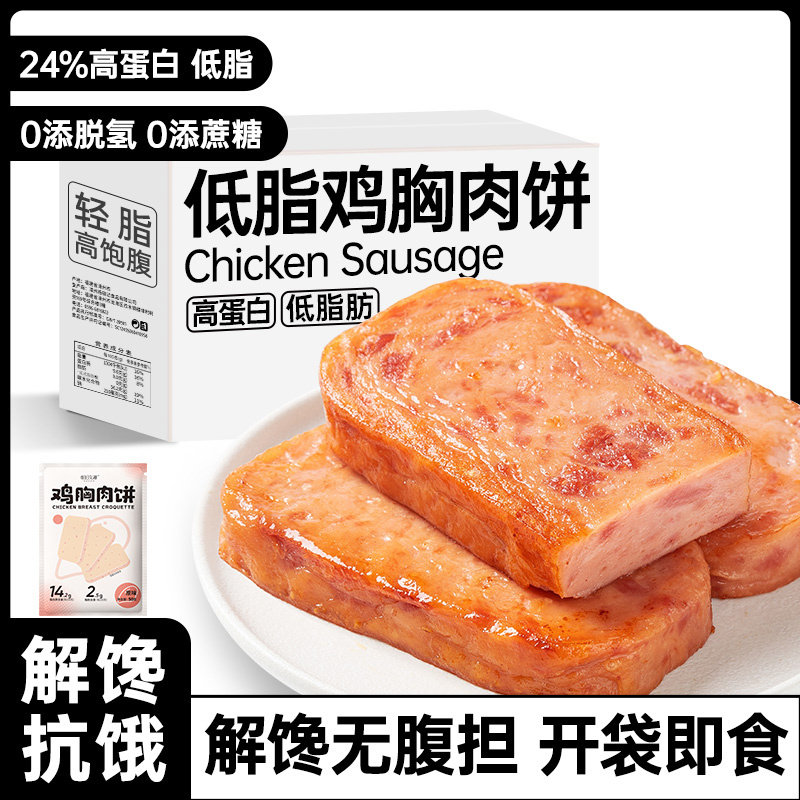 酸掌柜低脂鸡胸肉饼30g即食早餐三明治午餐肉健身代餐主食速零食