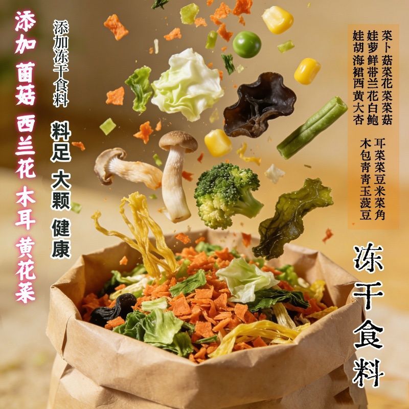 大叶冻干速食蔬菜汤料西兰花菌菇菠菜主食面搭配蔬菜汤料蔬菜干货
