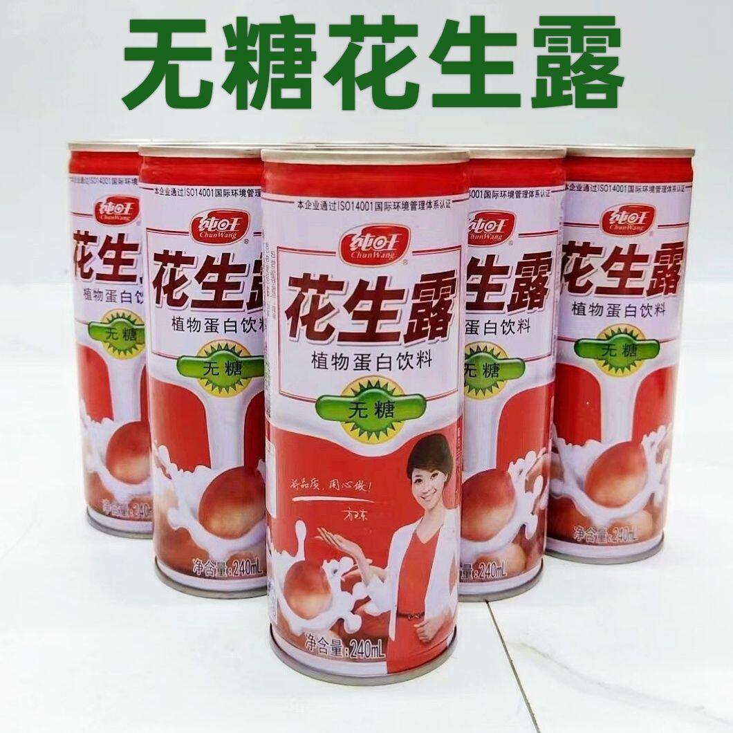 纯旺无糖花生露240ml罐装植物蛋白饮品颜值款无糖饮料