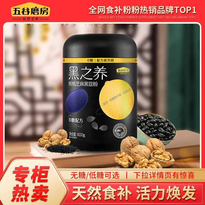 黑芝麻核桃粉代餐减肥餐食品免煮核桃芝麻黑豆粉早餐糊代餐粉解馋抗饿小零食主食无糖