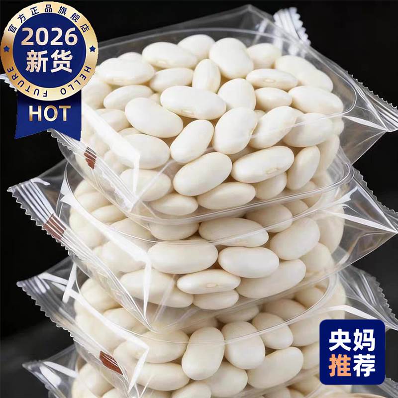 2026新货云南白芸豆官方旗舰店正品白芸豆大白豆煲汤五谷杂粮