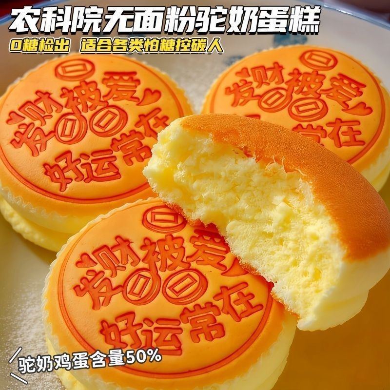 无糖】驼奶无糖蛋糕无水超软鸡蛋糕点心老人学生营养早餐独立包装