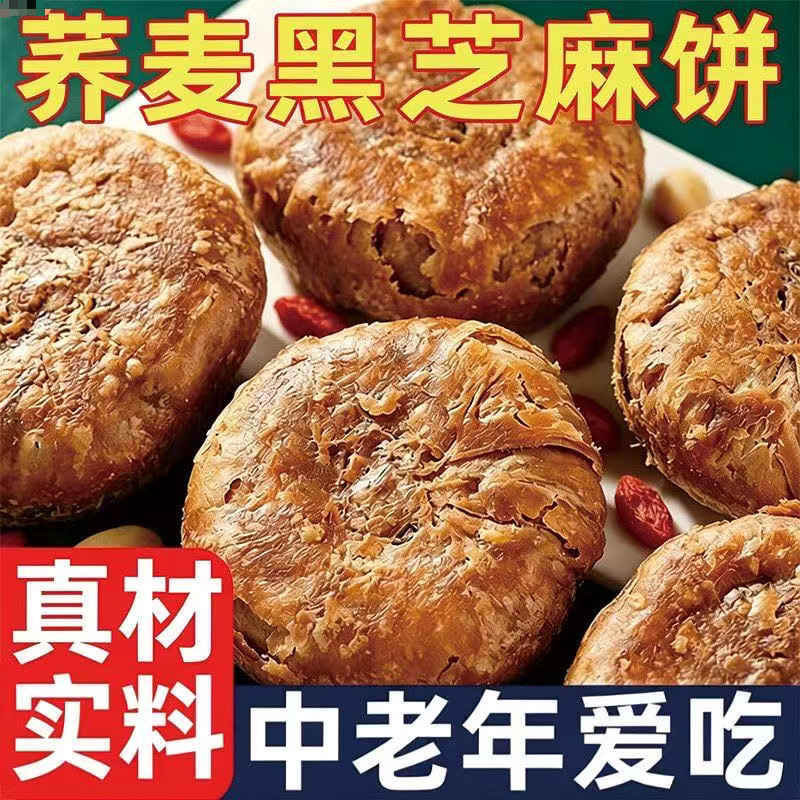 荞麦黑芝麻酥饼整箱烧饼千层传统糕点休闲零食代餐批发