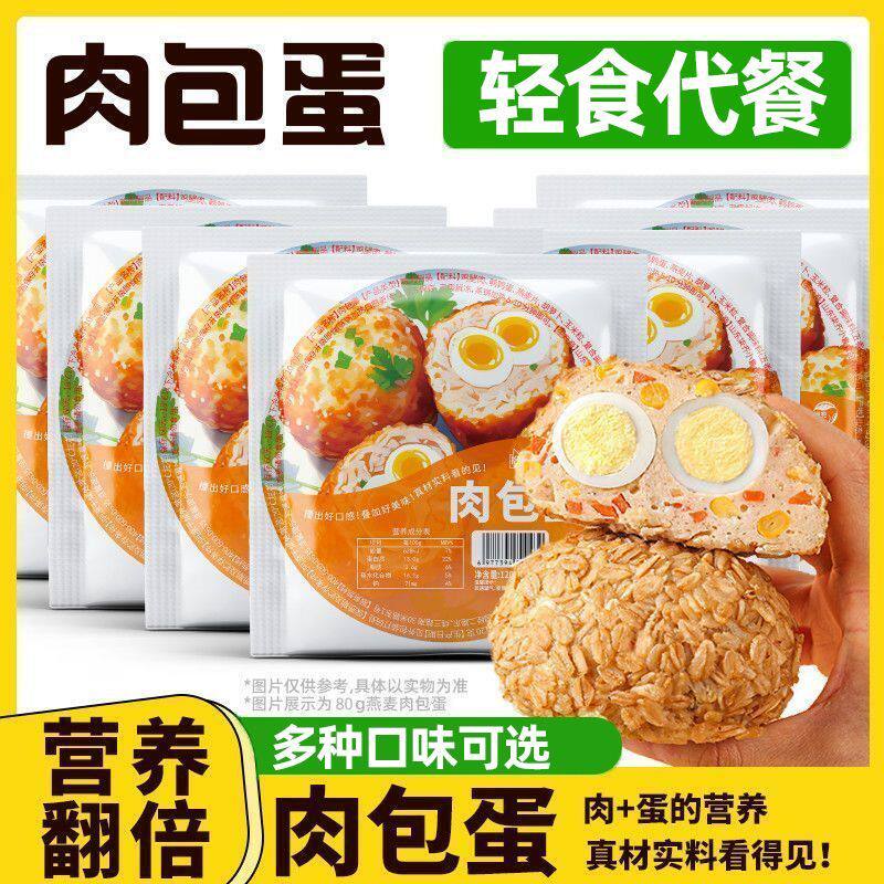 燕麦肉包蛋低脂高蛋白饭团开袋即食鸡肉包蛋健身代餐粗粮早餐主食
