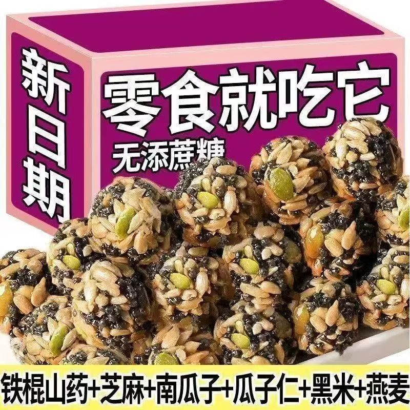 铁棍山药坚果丸子好吃抗饿健康芝麻健康代餐解馋整箱