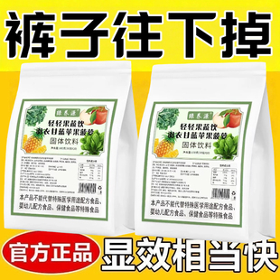 减肥可以喝的饮料0脂肪0卡无糖无添加剂羽衣甘蓝苹果菠萝固体饮料膳食纤维粉提高代谢促消化女神自律健身低负担轻食代餐大餐伴侣