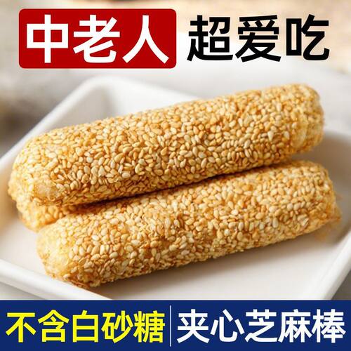 0蔗糖老式手工花生酱夹心芝麻棒解馋尿人米果卷