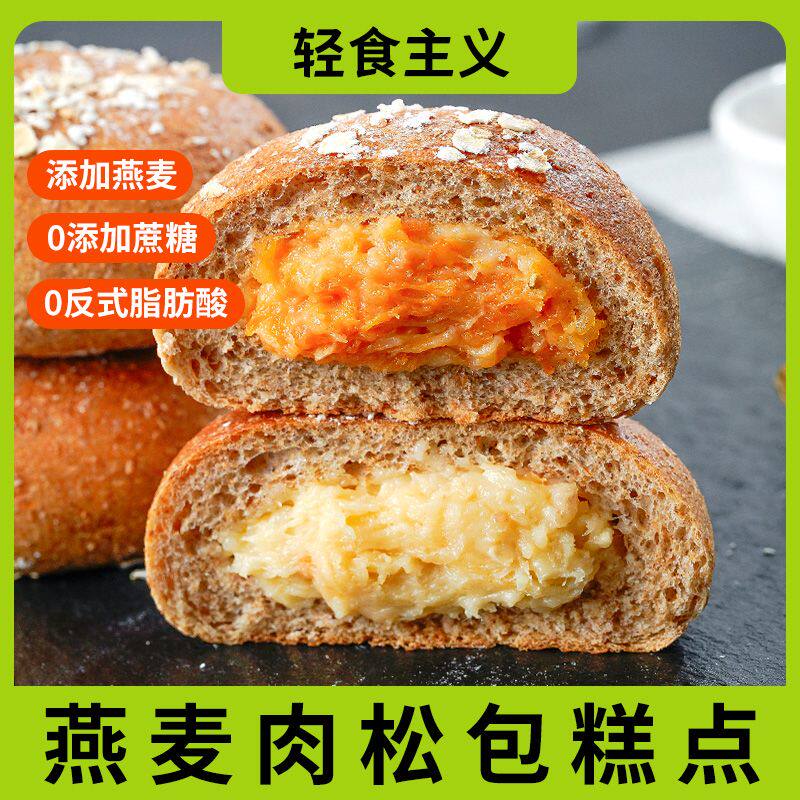 无面粉肉松欧包高蛋白燕麦面包粗粮夹心减早餐代餐脂健身抗饿轻食