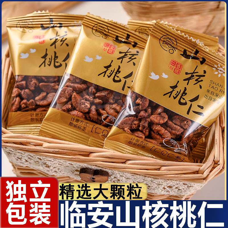 新货临安山核桃仁孕妇小核桃仁办公室原味坚果健康网红休闲小零食