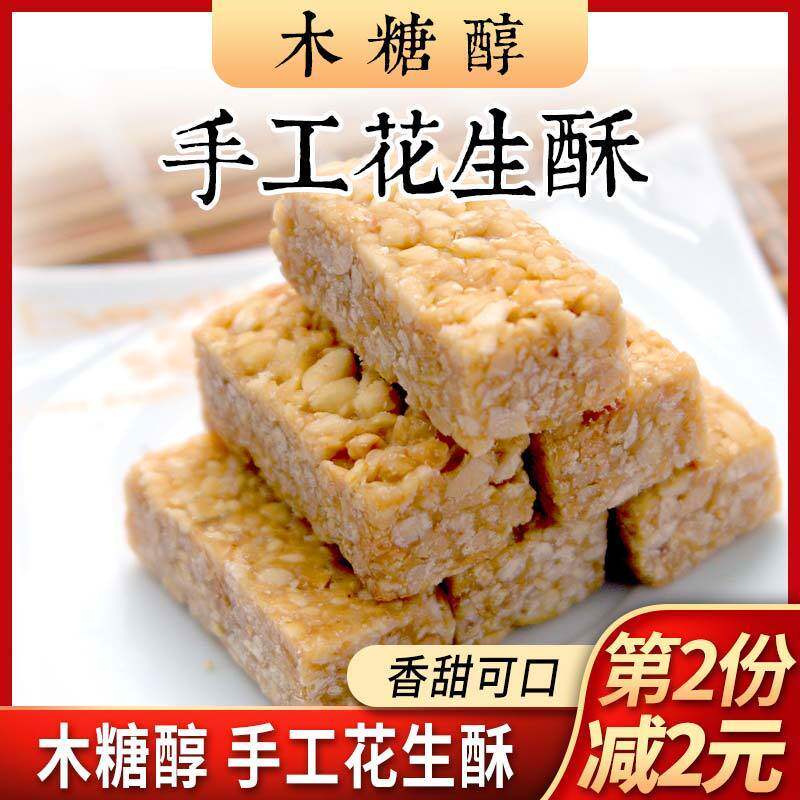 木糖醇手工花生酥老成都地方土特产原味零食糖果老牌