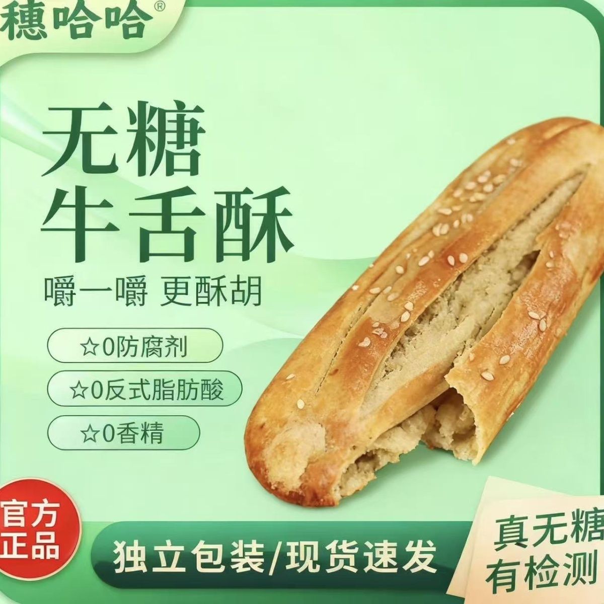 【抖音同款】无糖椒盐酥饼干咸味传统糕点零食早餐牛舌酥整箱