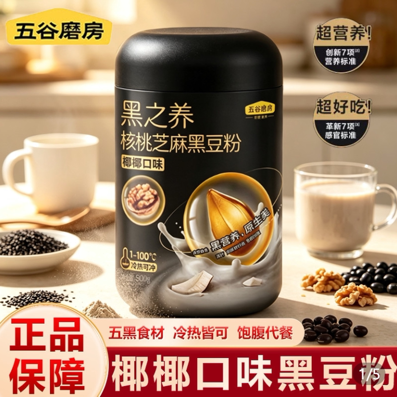 黑芝麻核桃粉代餐减肥餐食品免煮核桃芝麻黑豆粉早餐糊代餐粉解馋抗饿小零食主食无糖