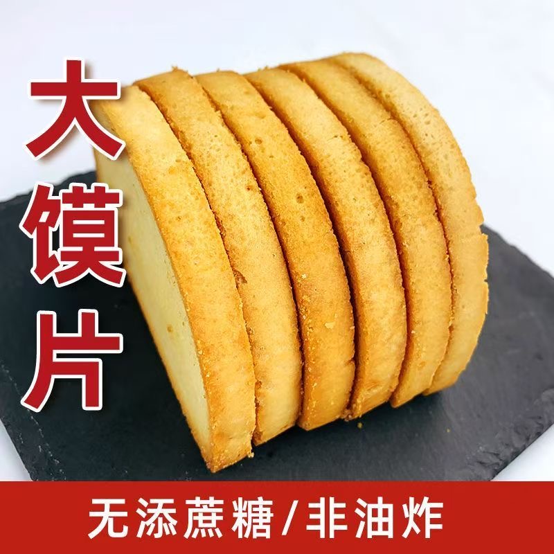 减肥解馋小零食网红女神爱囤低负担办公室下午嘴馋上班族吃原味纯馍片无糖烤馒头干早餐山西特产非油炸粗粮助减脂解饿当日常健康