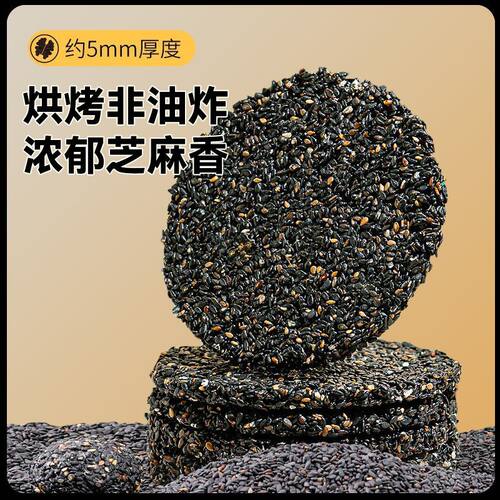 无糖黑芝麻酥饼片丸高钙DHA儿童妇配料健康休闲解馋0