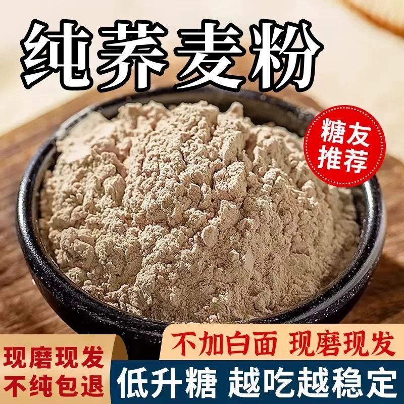荞麦粉家用纯荞麦面特级杂粮粉正宗农家粗粮石磨无添加荞麦面粉