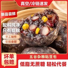 减肥主食粗粮糖人专用主食代餐无蔗糖低热量0脂肪轻食山东粘豆包粗粮营养膳食纤维提高代谢早餐半成品方便速食窝窝头年糕东北特产