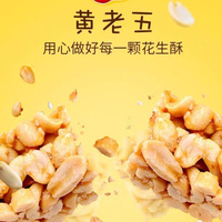 黄老五花生酥散装木糖醇花生糖原味网红袋装零食独立包装清仓零食