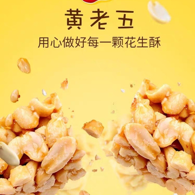 黄老五花生酥散装木糖醇花生糖原味网红袋装零食独立包装清仓零食