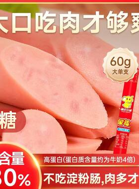 无糖特级火腿肠60g大根烧烤休闲零食泡面搭档即食香肠顽皮小象