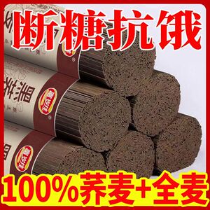 富岁佳正宗荞麦面条挂面营养代餐速食粗粮苦荞麦整箱 荞麦面
