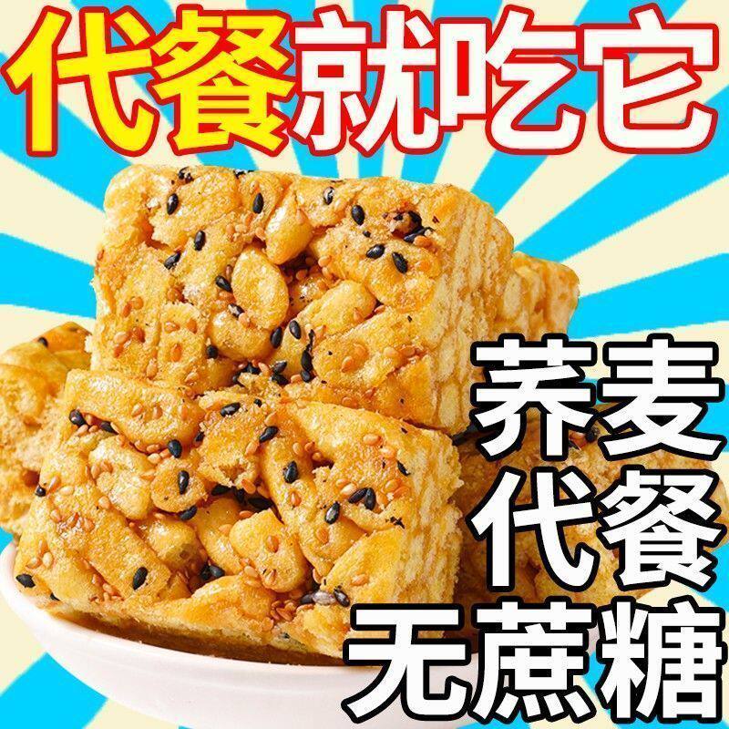 无添蔗糖荞麦沙琪玛苦荞麦五谷粗粮代餐早餐奶盖喜饼