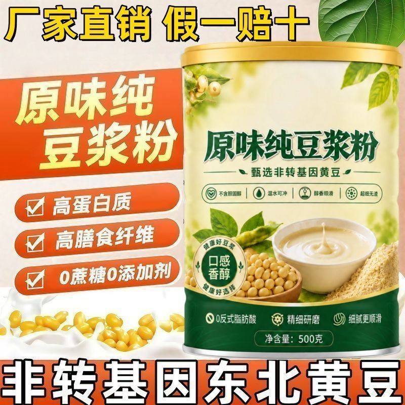 正宗纯豆浆粉东北大黄豆豆浆粉香浓高蛋白无蔗糖纯豆浆粉营养代餐
