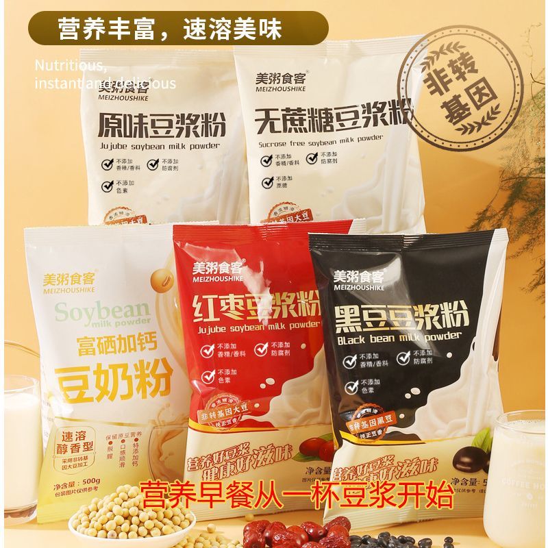 美粥食客无加蔗糖原味黑豆红枣多口味豆浆粉学生营养早餐即食豆浆