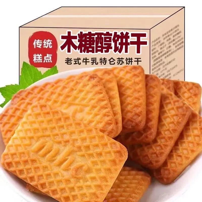 木糖醇牛乳特仑酥饼干牛奶饼干特浓奶香十足学生宿舍早餐营养代餐