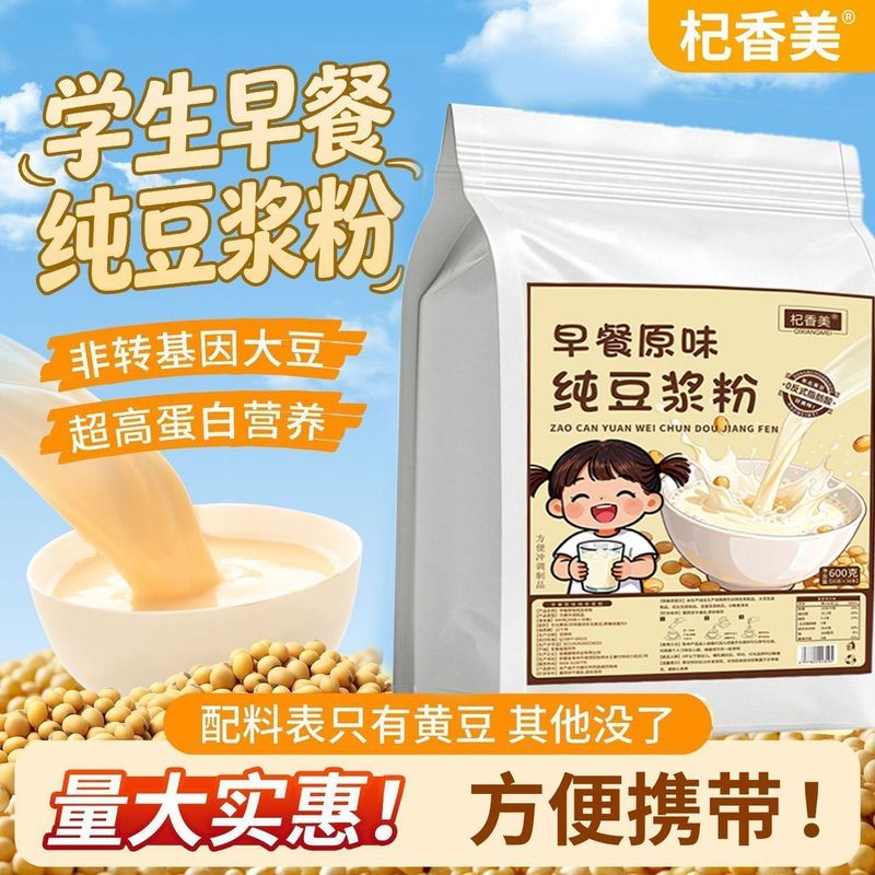 便宜】纯豆浆粉无蔗糖高蛋白非转基因原味冲泡黄豆浆营养早餐袋装