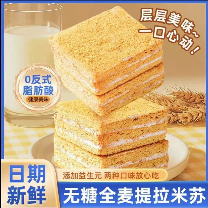 无糖提拉米苏奶香香芋俄式蛋糕甜品网红解馋零食早餐