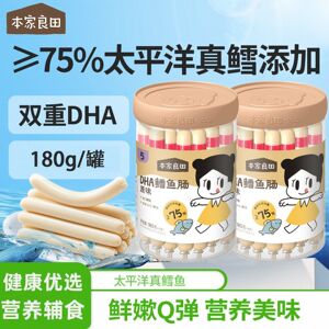 本家良田鳕鱼肠 无糖鳕鱼肠 宝宝零食双重dha辅食营养即食火腿肠