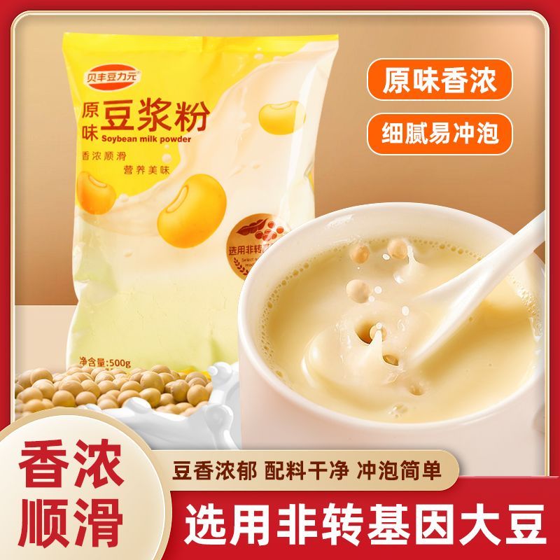 无添加蔗糖豆浆粉早餐商用营养原味豆浆粉小袋装五谷杂粮整箱批发